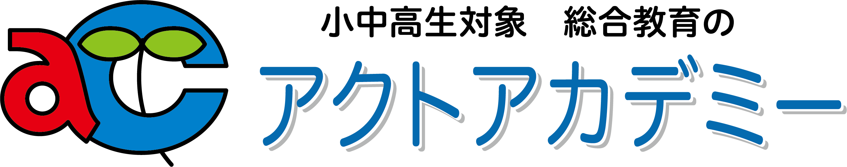 アクトアカデミー